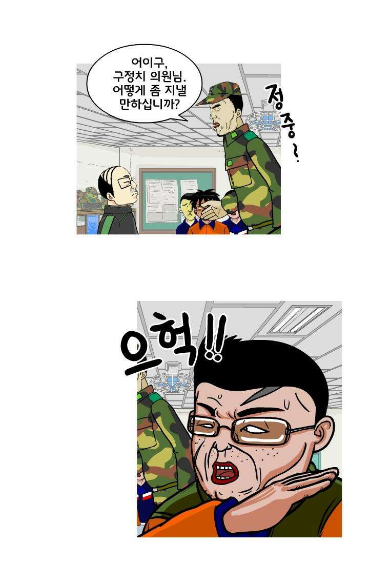 666부대 2화 구정치 (2) 4