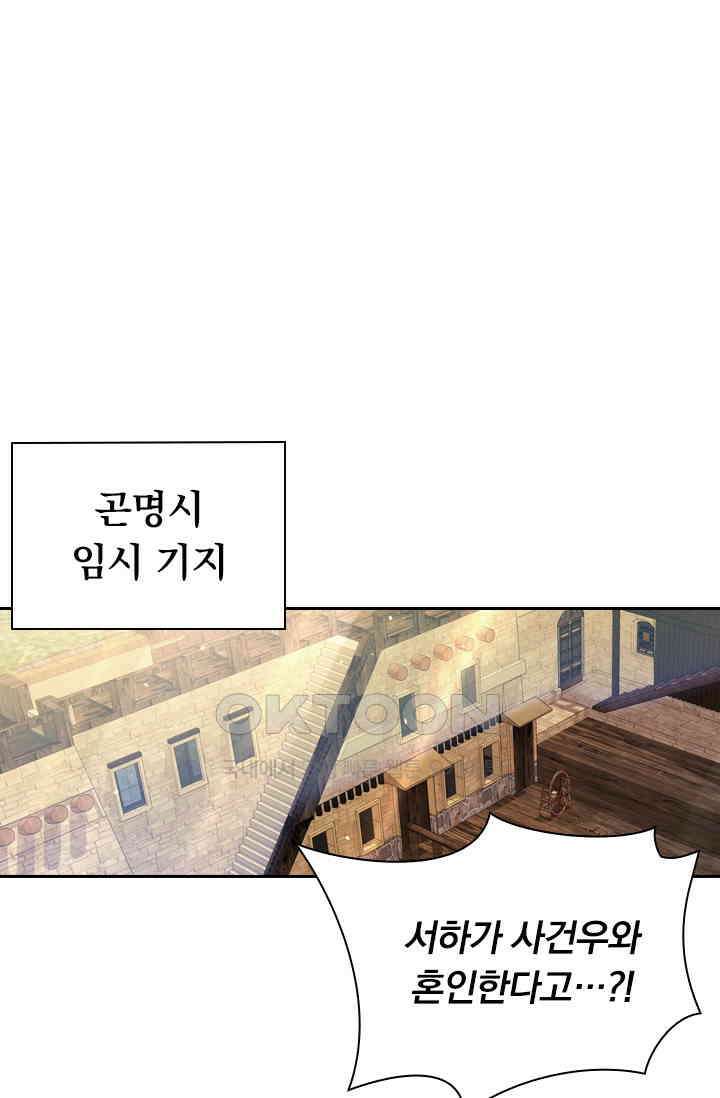 달콤살벌한 약혼자 371화 1