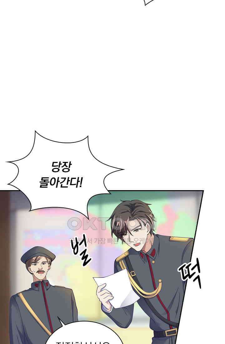 달콤살벌한 약혼자 371화 2