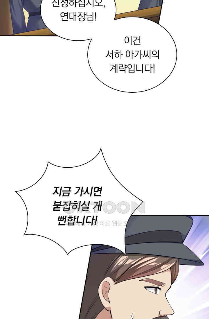 달콤살벌한 약혼자 371화 3