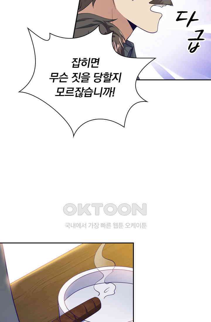 달콤살벌한 약혼자 371화 4
