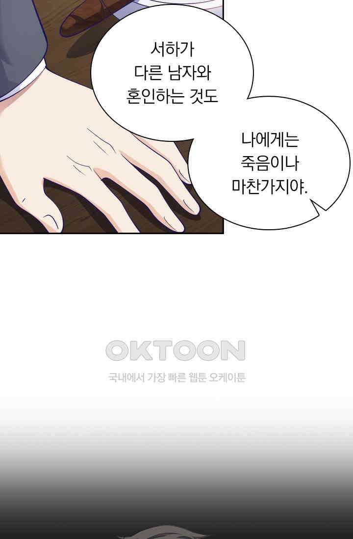달콤살벌한 약혼자 371화 5