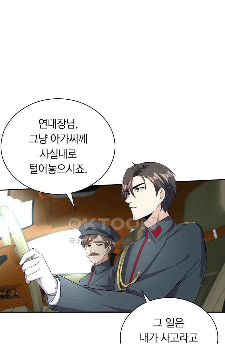 달콤살벌한 약혼자 371화 8