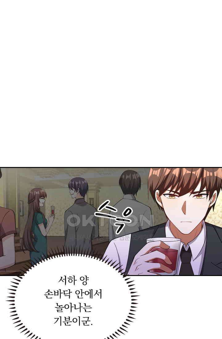 달콤살벌한 약혼자 374화 1