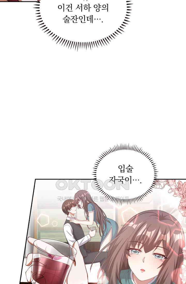 달콤살벌한 약혼자 374화 3