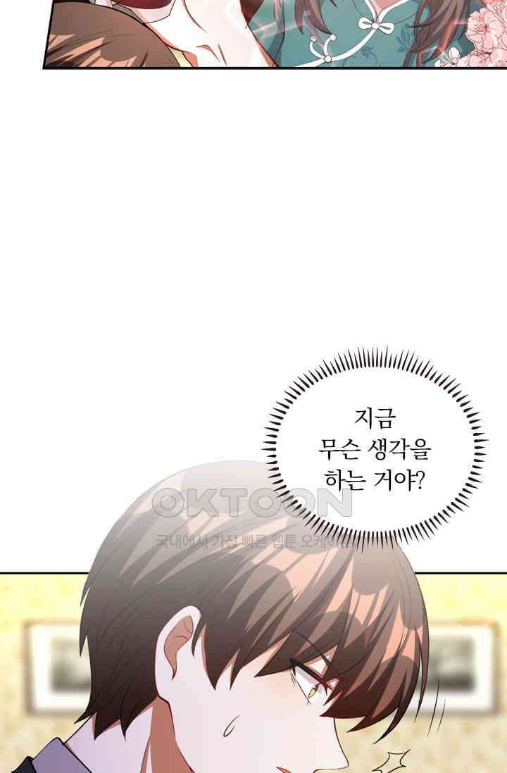 달콤살벌한 약혼자 374화 4