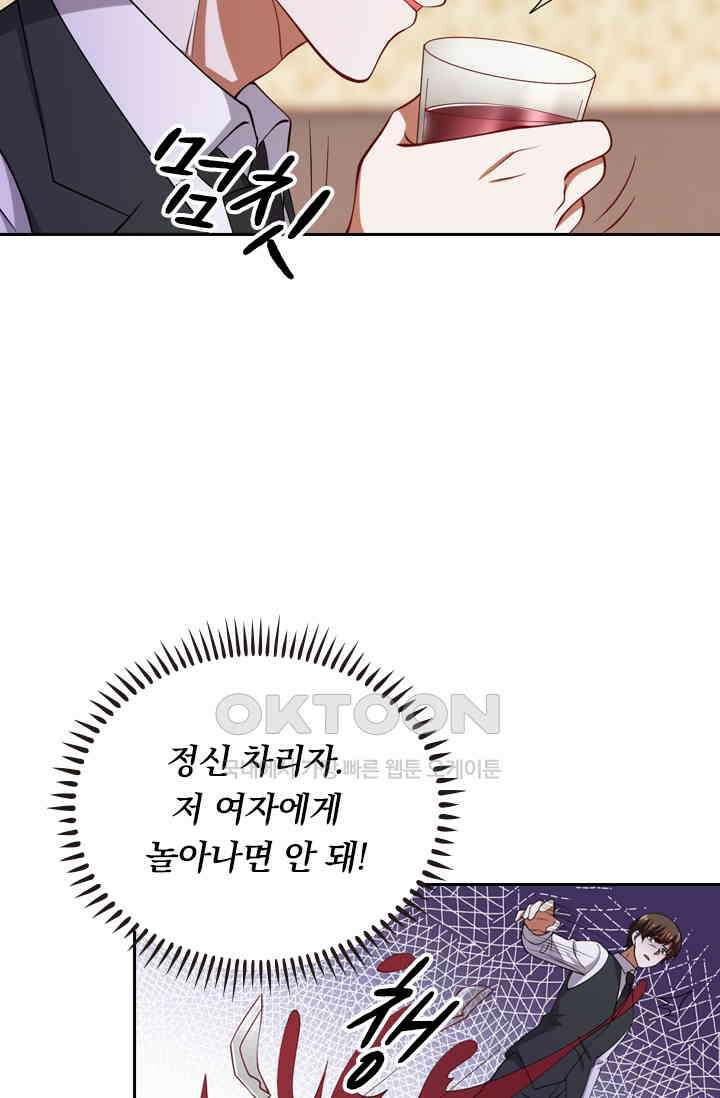 달콤살벌한 약혼자 374화 5