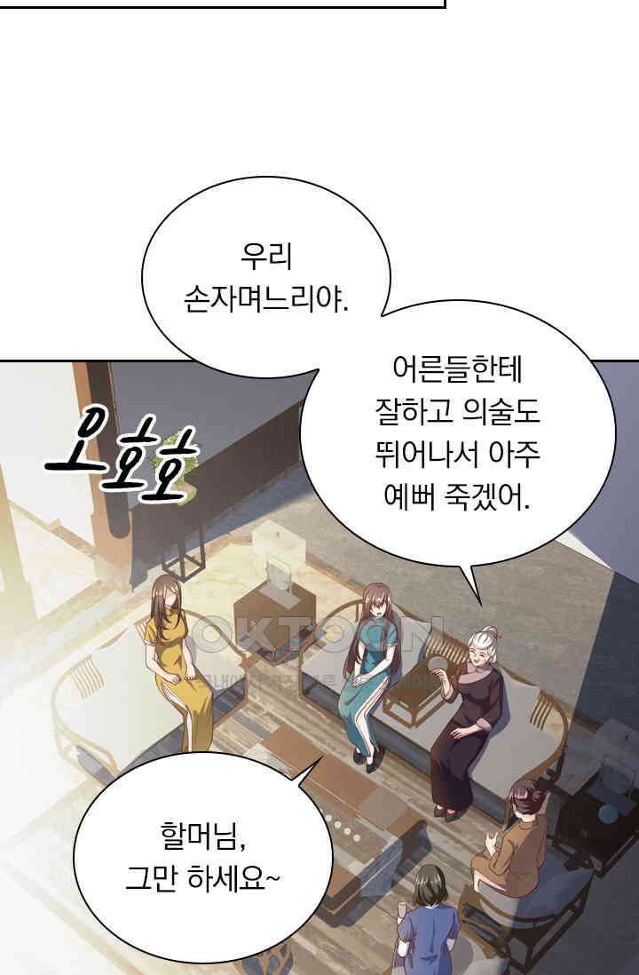 달콤살벌한 약혼자 374화 7