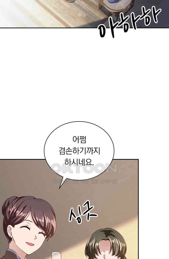 달콤살벌한 약혼자 374화 8