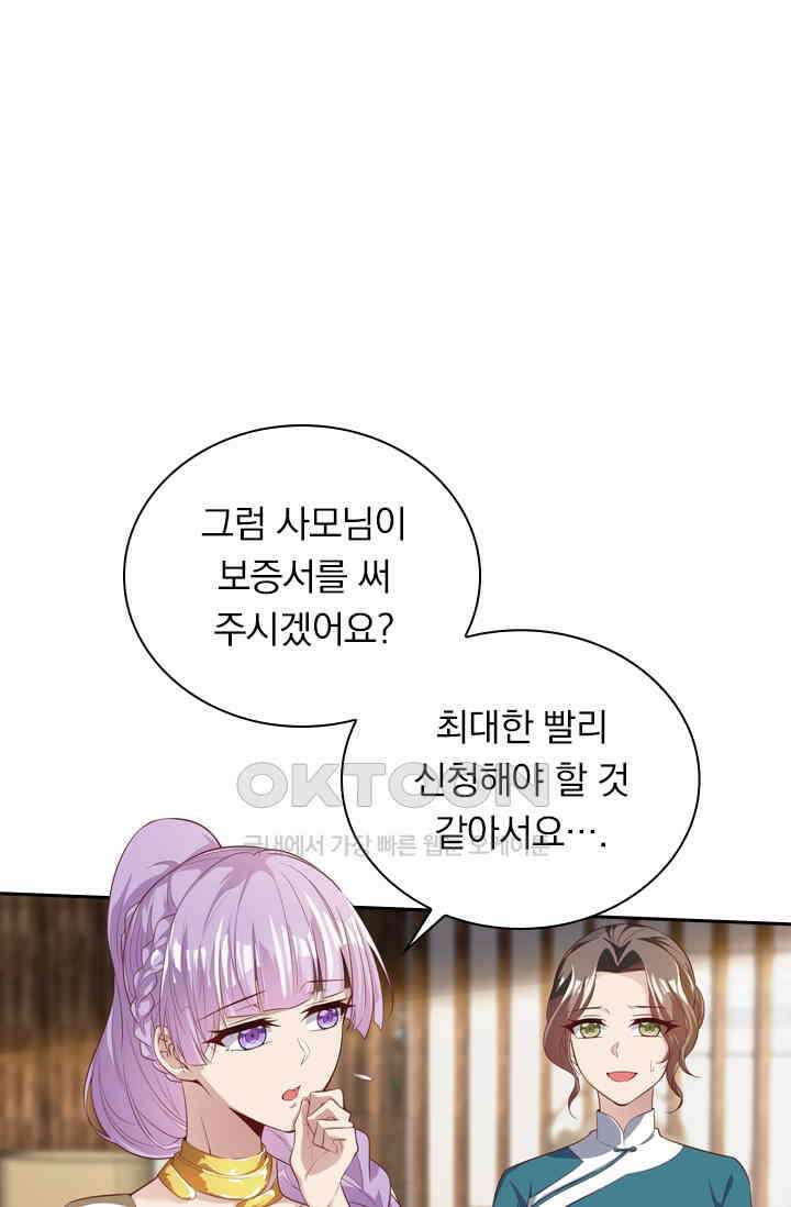 달콤살벌한 약혼자 379화 1