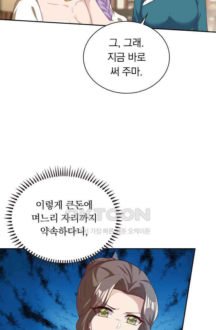 달콤살벌한 약혼자 379화 2