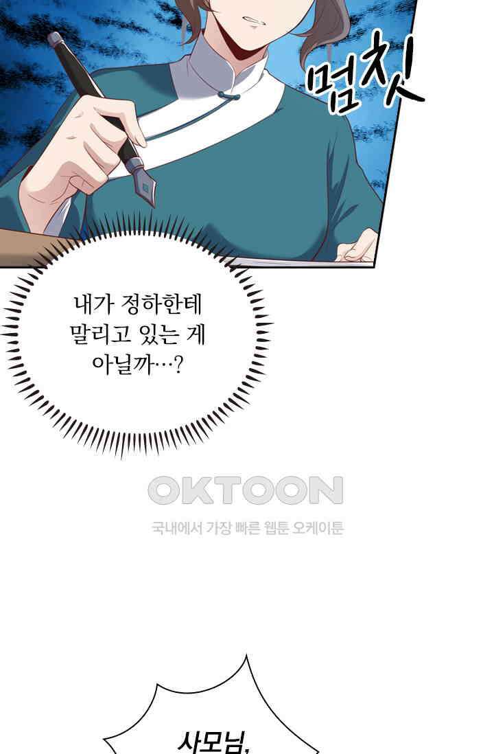 달콤살벌한 약혼자 379화 3
