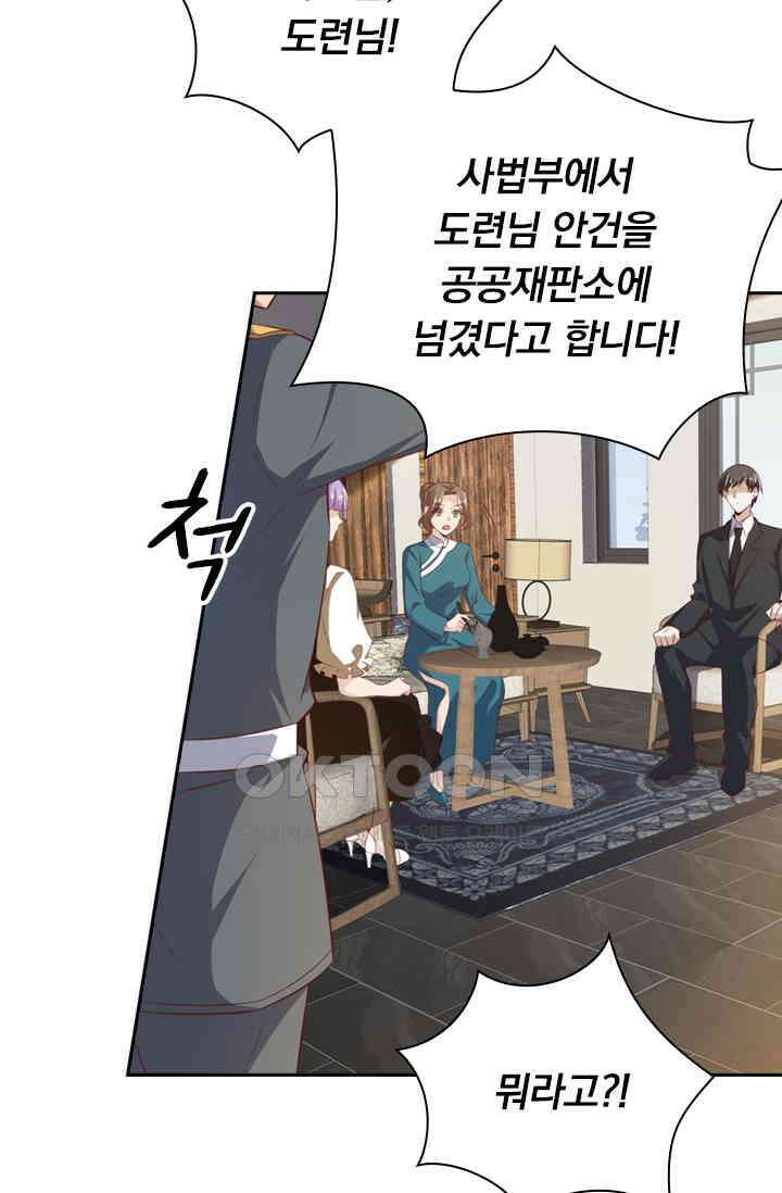 달콤살벌한 약혼자 379화 4