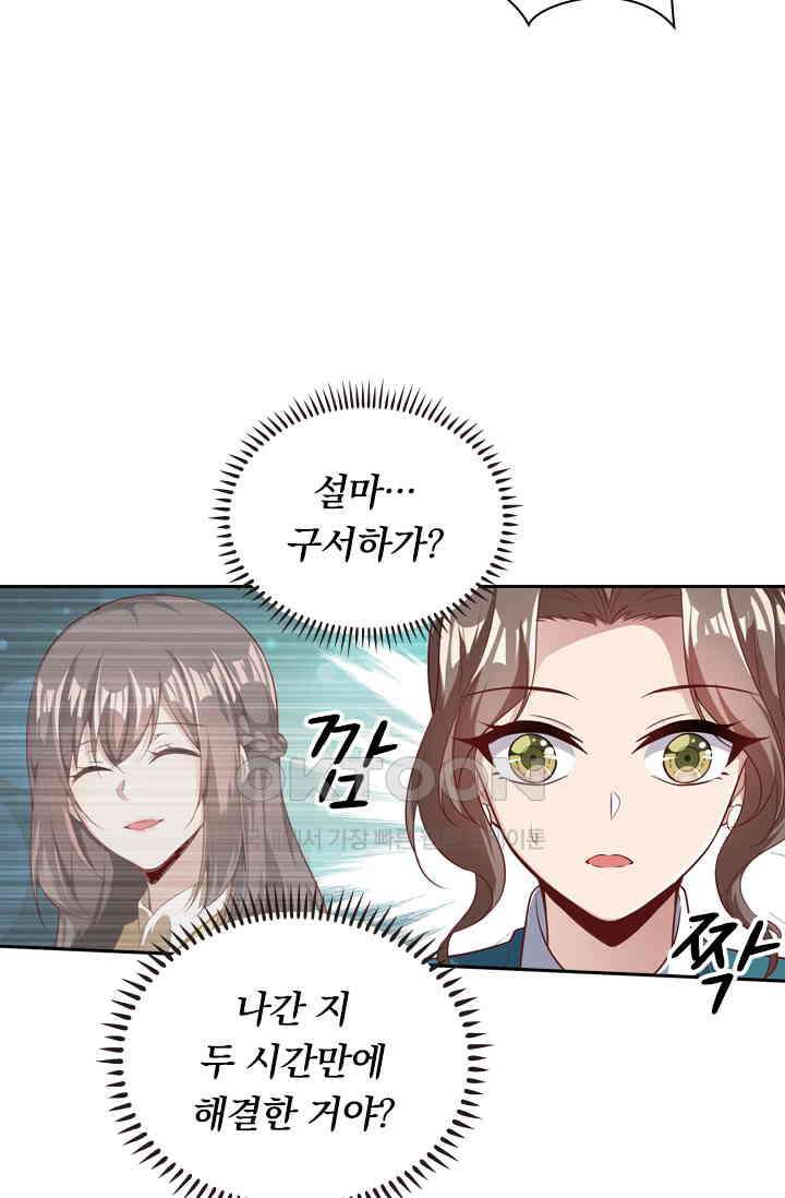 달콤살벌한 약혼자 379화 5