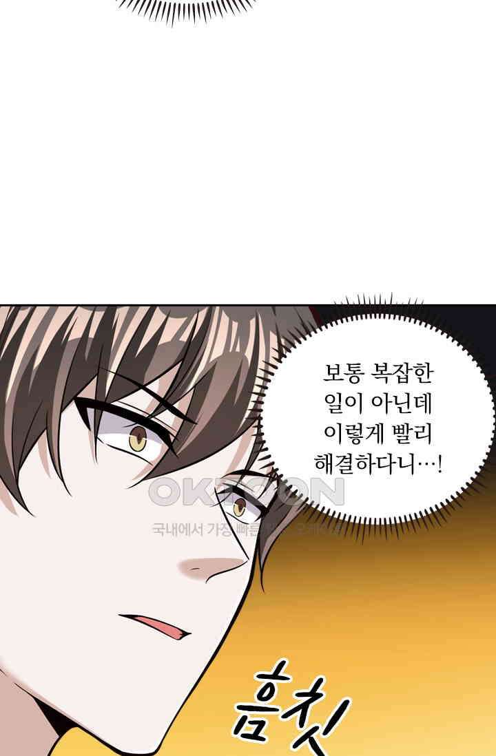 달콤살벌한 약혼자 379화 6