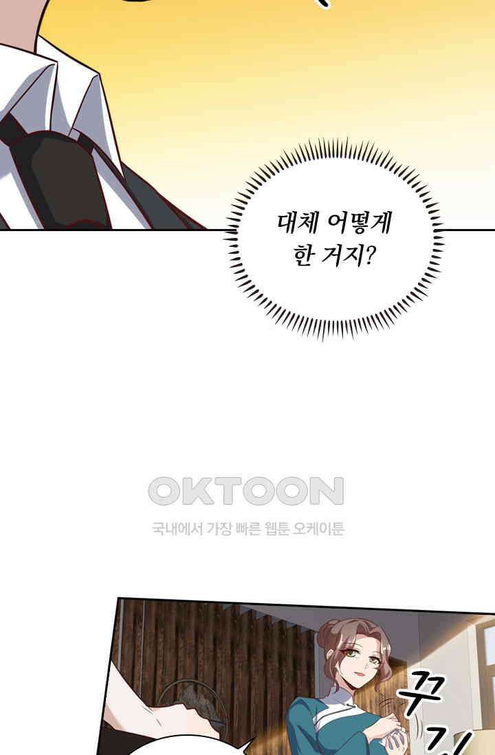 달콤살벌한 약혼자 379화 7