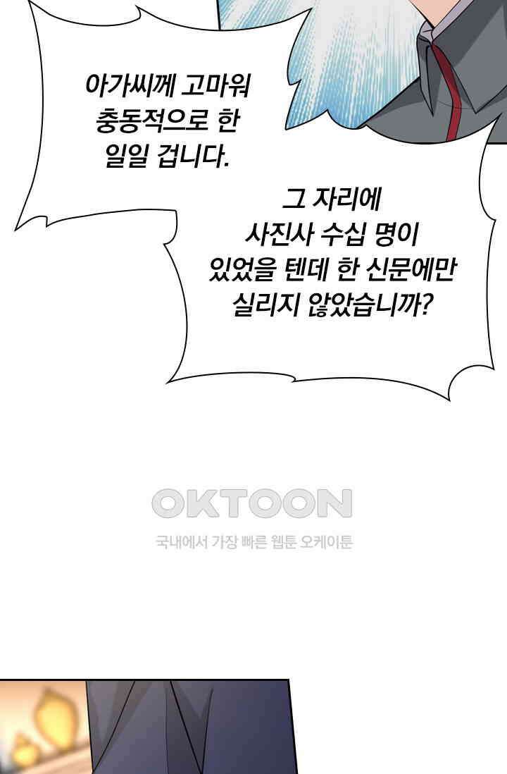 달콤살벌한 약혼자 381화 2