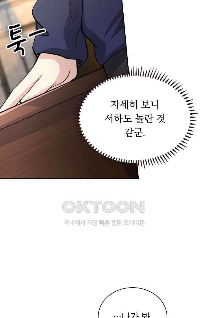 달콤살벌한 약혼자 381화 3