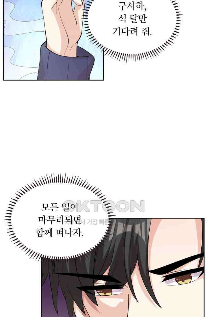 달콤살벌한 약혼자 381화 5