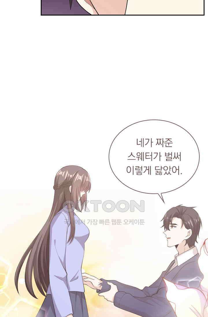 달콤살벌한 약혼자 381화 6