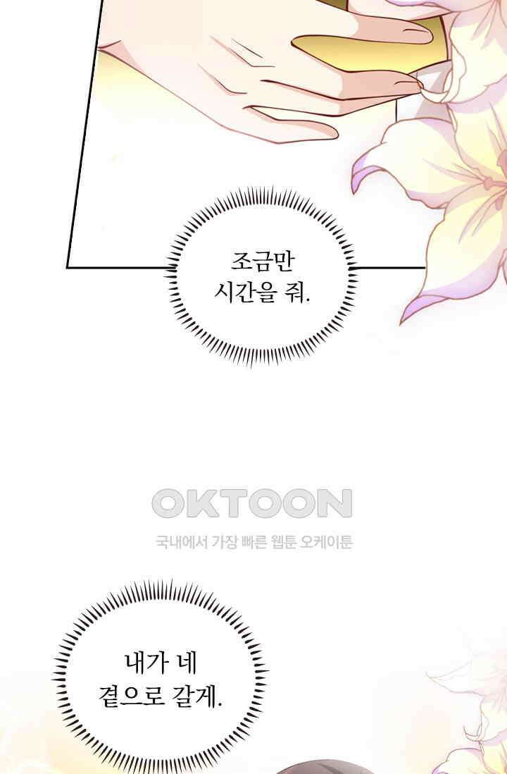 달콤살벌한 약혼자 381화 8