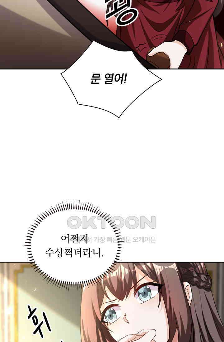 달콤살벌한 약혼자 383화 3