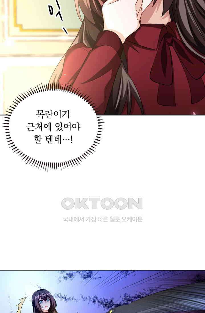 달콤살벌한 약혼자 383화 4