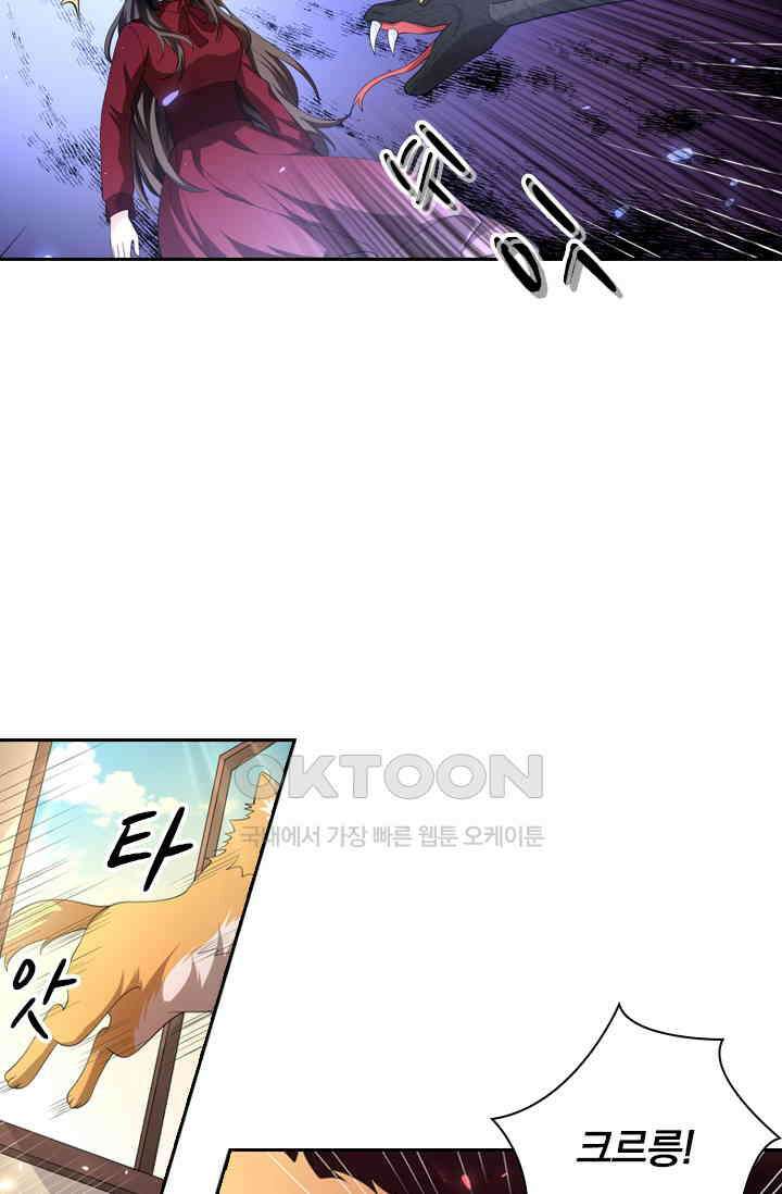 달콤살벌한 약혼자 383화 5