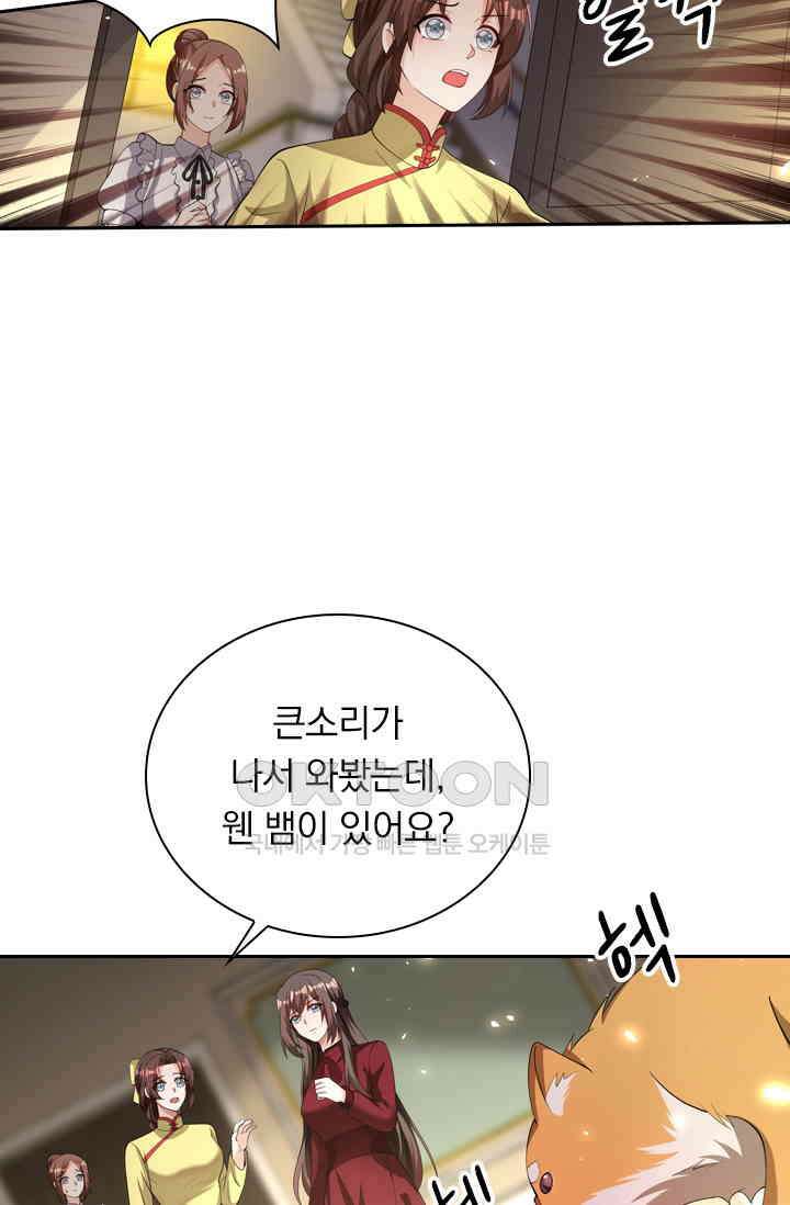 달콤살벌한 약혼자 383화 7
