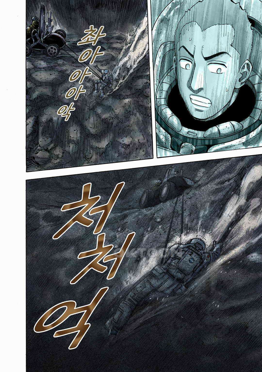 우주형제 81화 5