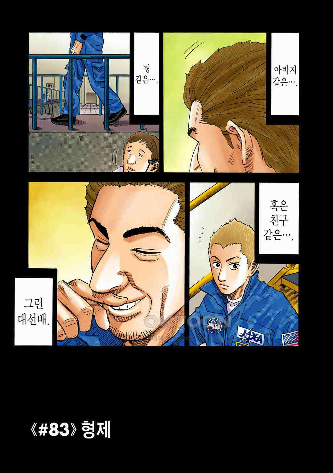 우주형제 83화 4