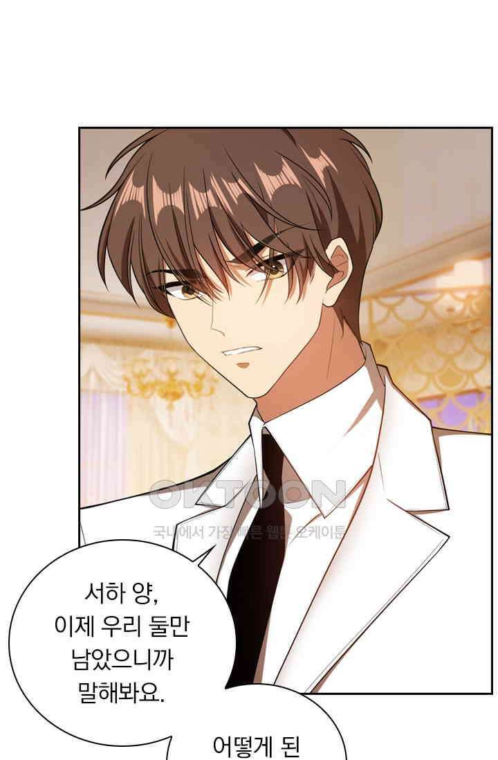 달콤살벌한 약혼자 401화 3