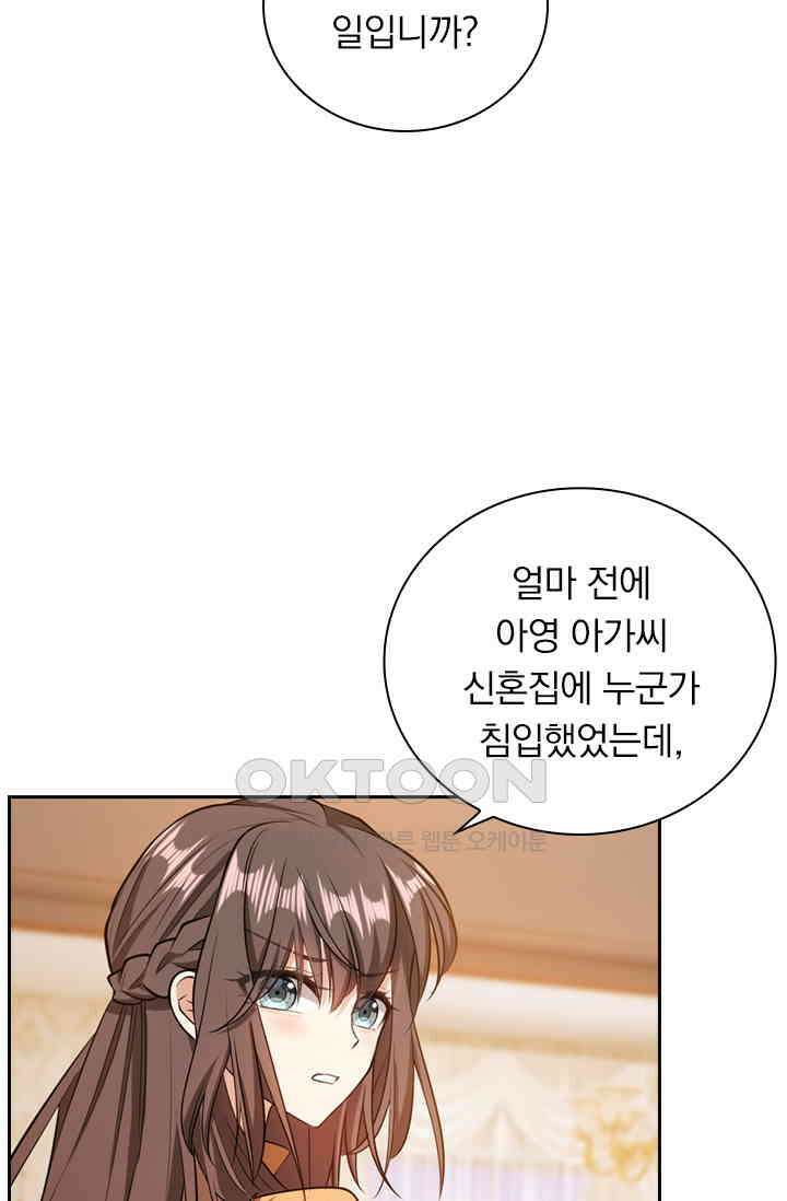 달콤살벌한 약혼자 401화 4