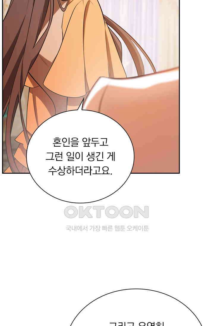 달콤살벌한 약혼자 401화 5