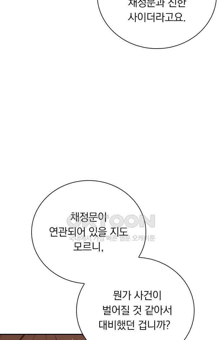 달콤살벌한 약혼자 401화 7