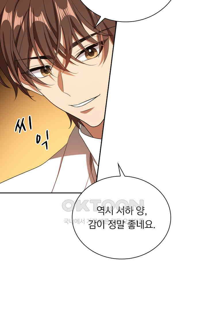 달콤살벌한 약혼자 401화 8