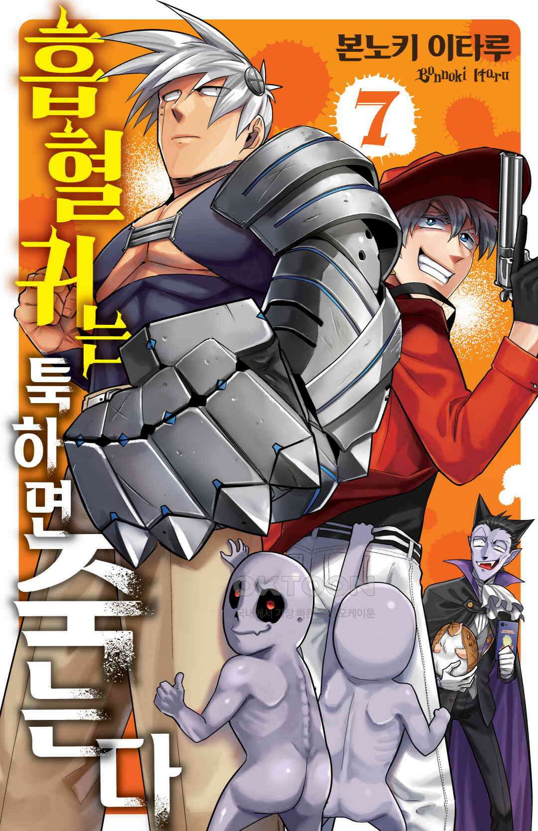 흡혈귀는 툭하면 죽는다 082화 여든한 번째 죽음_무쇠에서 강철로 1