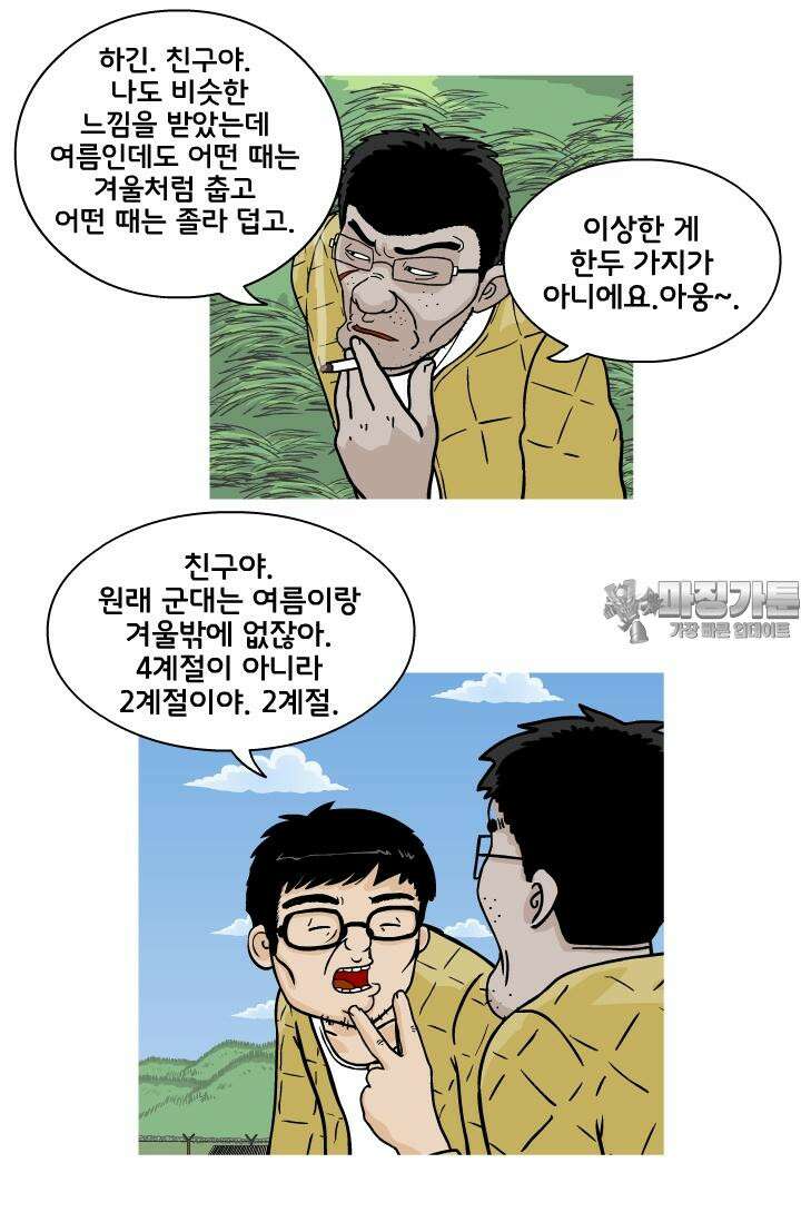 666부대 10화 정비시간 (1) 6