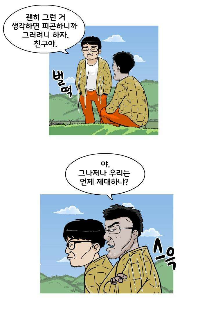 666부대 10화 정비시간 (1) 8