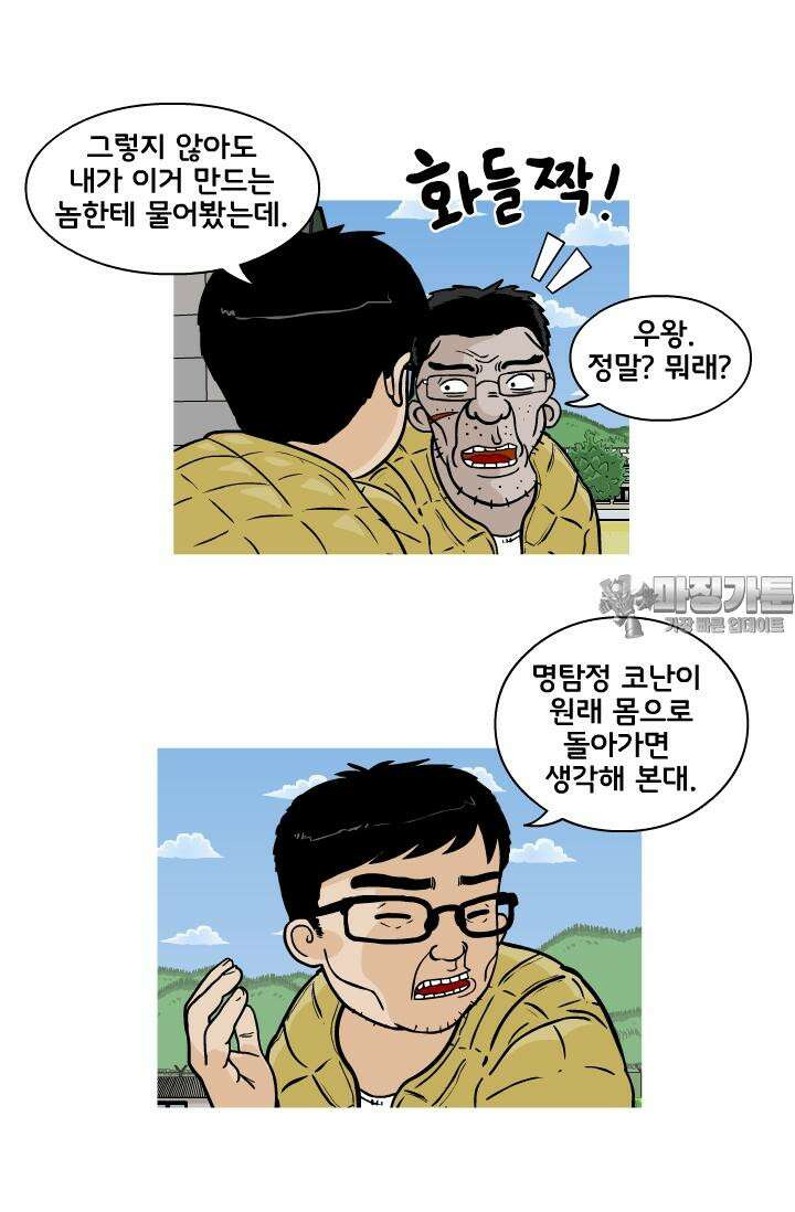 666부대 10화 정비시간 (1) 9
