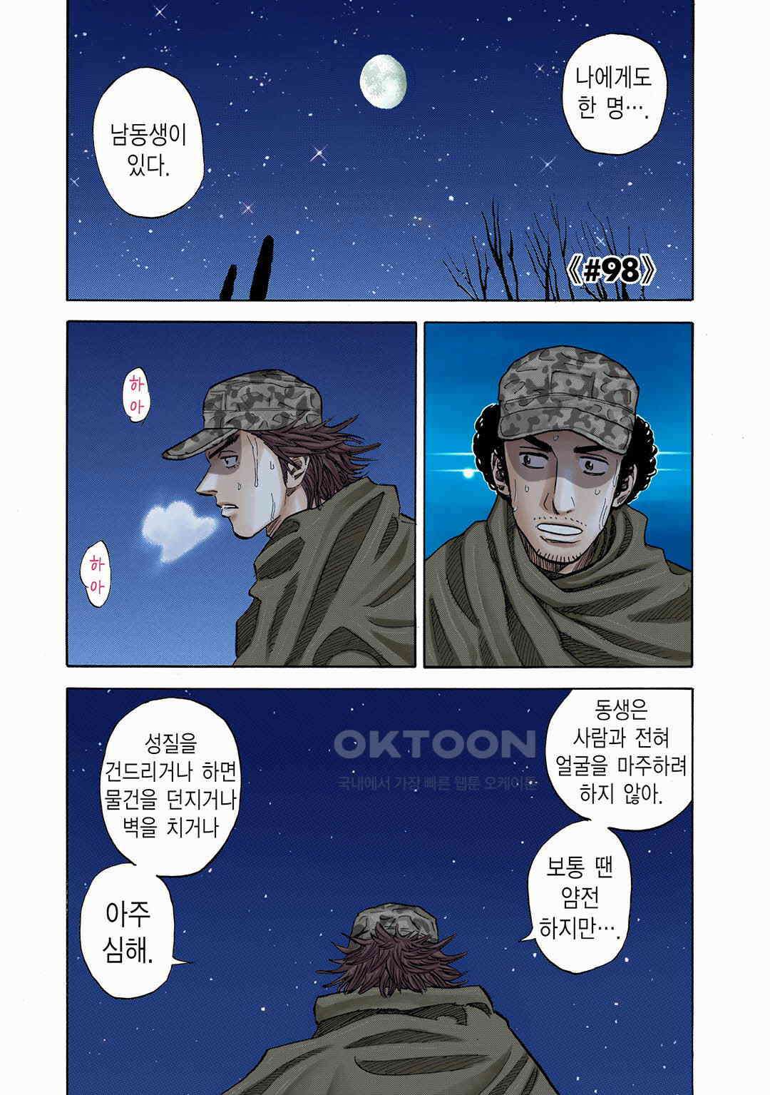 우주형제 98화 4