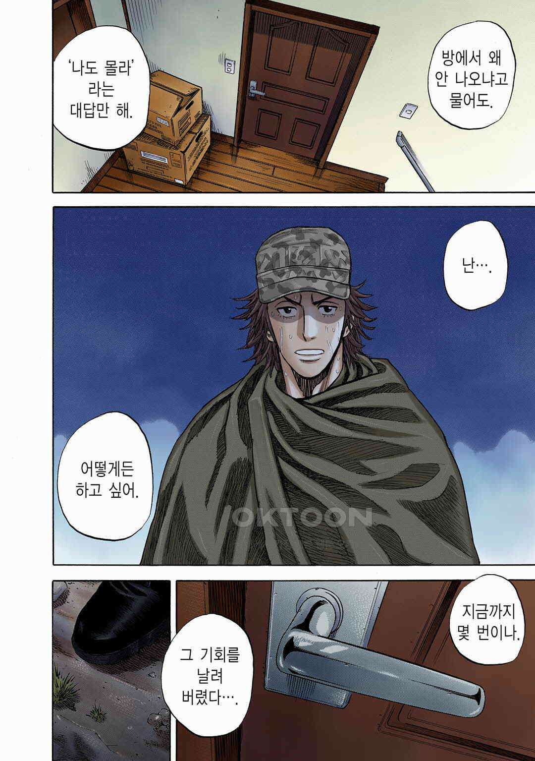 우주형제 98화 5