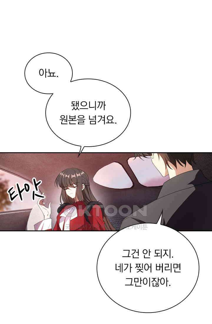 달콤살벌한 약혼자 410화 1