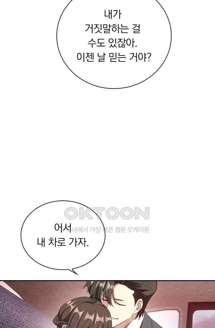 달콤살벌한 약혼자 410화 4