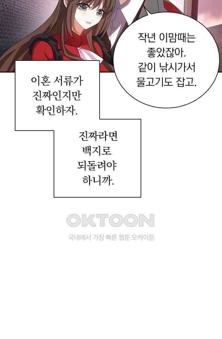 달콤살벌한 약혼자 410화 5