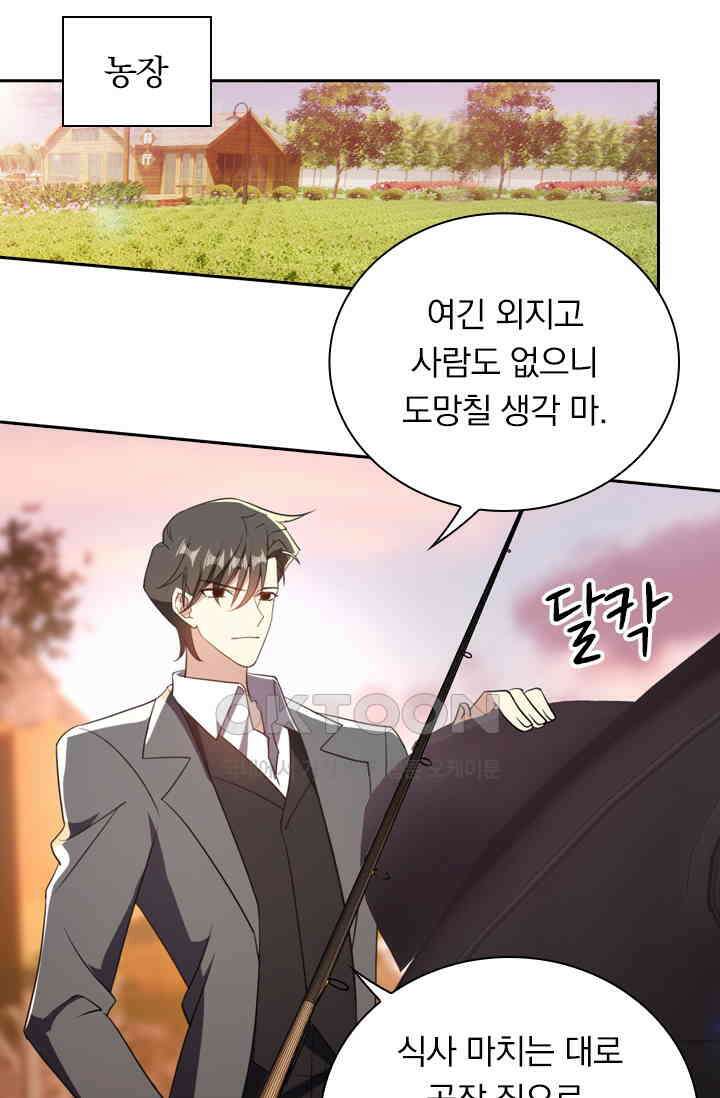 달콤살벌한 약혼자 410화 6