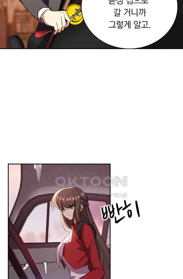 달콤살벌한 약혼자 410화 7