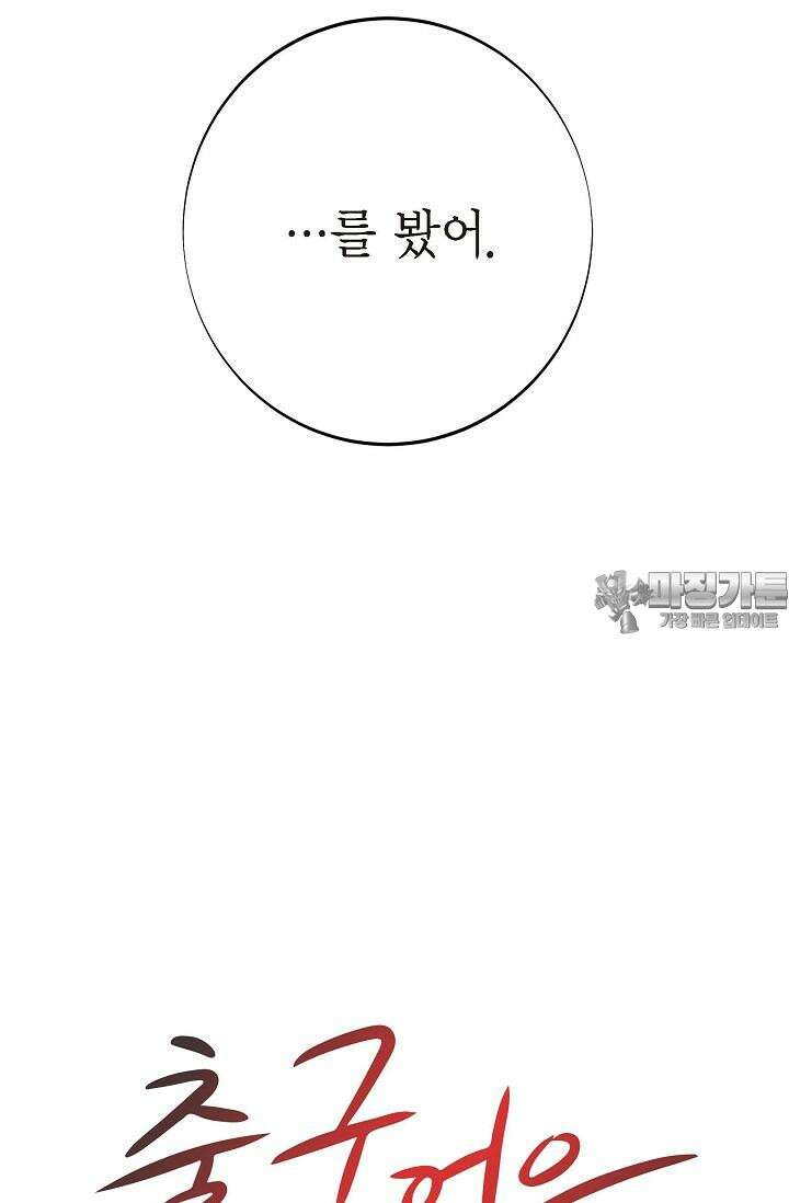 출구없음 [19세 완전판] 44화 3