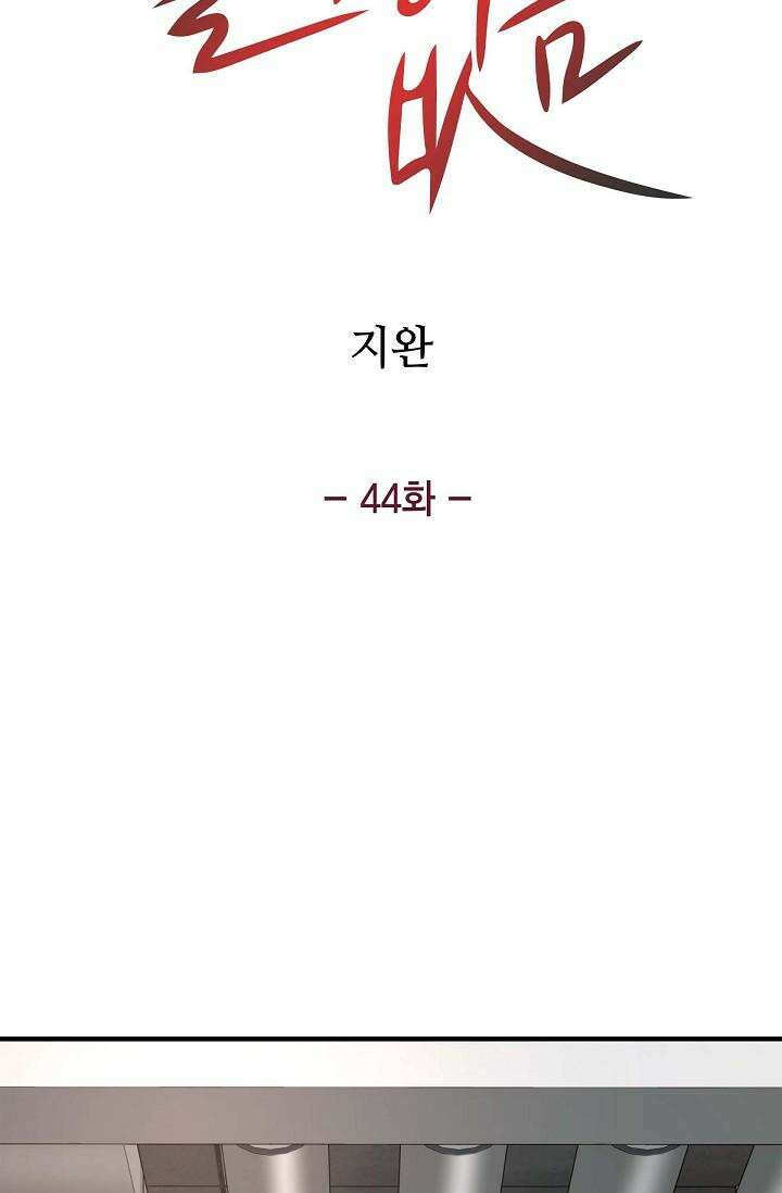 출구없음 [19세 완전판] 44화 4