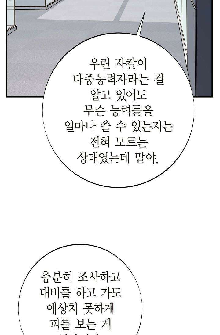 출구없음 [19세 완전판] 44화 10